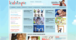 Desktop Screenshot of kidstopics.com